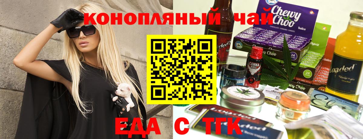 Еда ТГК конопля Радужный
