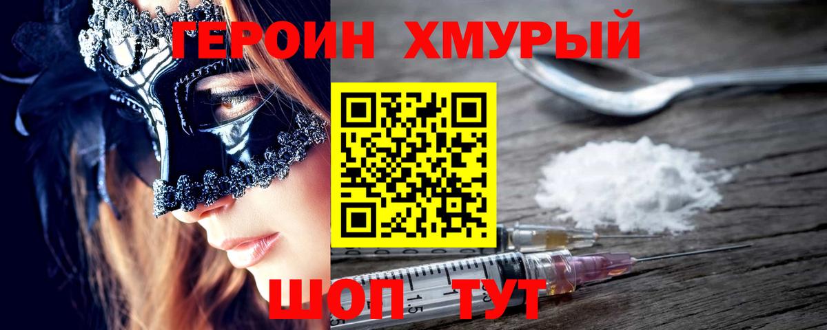 Героин  Героин афганец  Вход с VPN  Радужный 