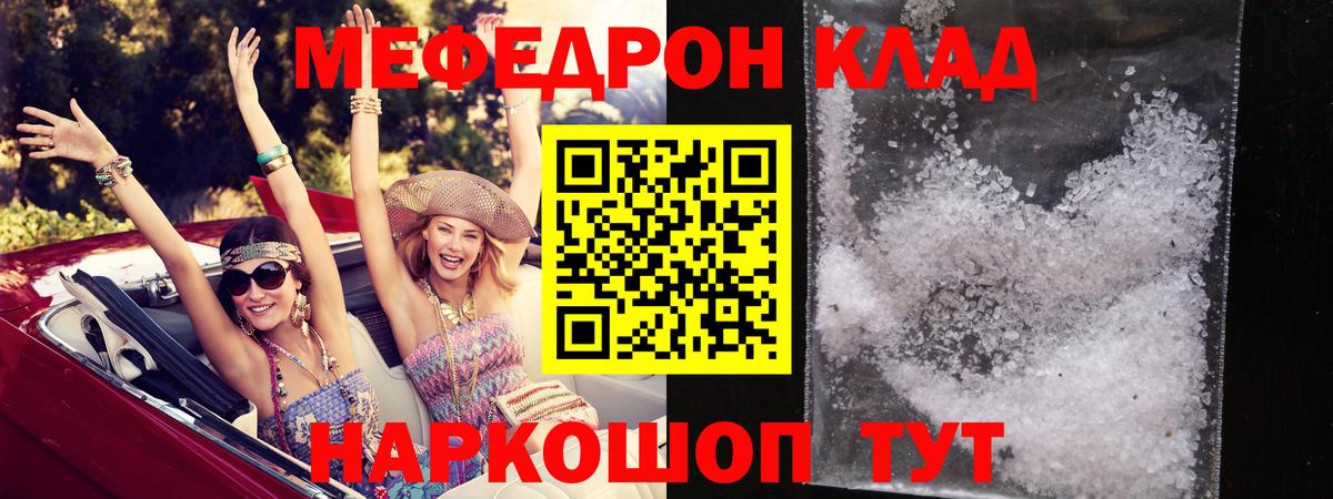 Меф  Вход с VPN  Радужный  Меф мука  Мефедрон кристаллы 
